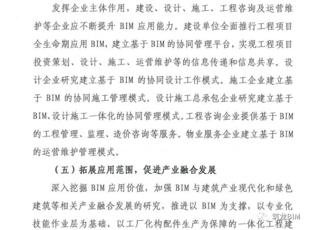 广州市多部门印发加快BIM应用通知！建筑业改革