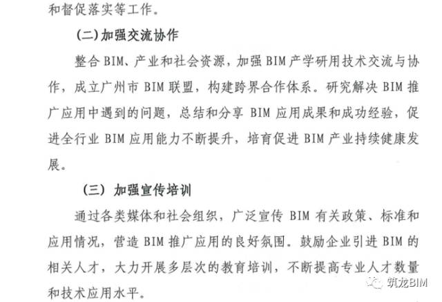 广州市多部门印发加快BIM应用通知！建筑业改革