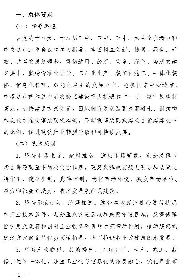 郑州市政府大力推进装配式建筑发展实施意见