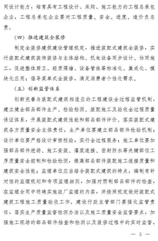 郑州市政府大力推进装配式建筑发展实施意见