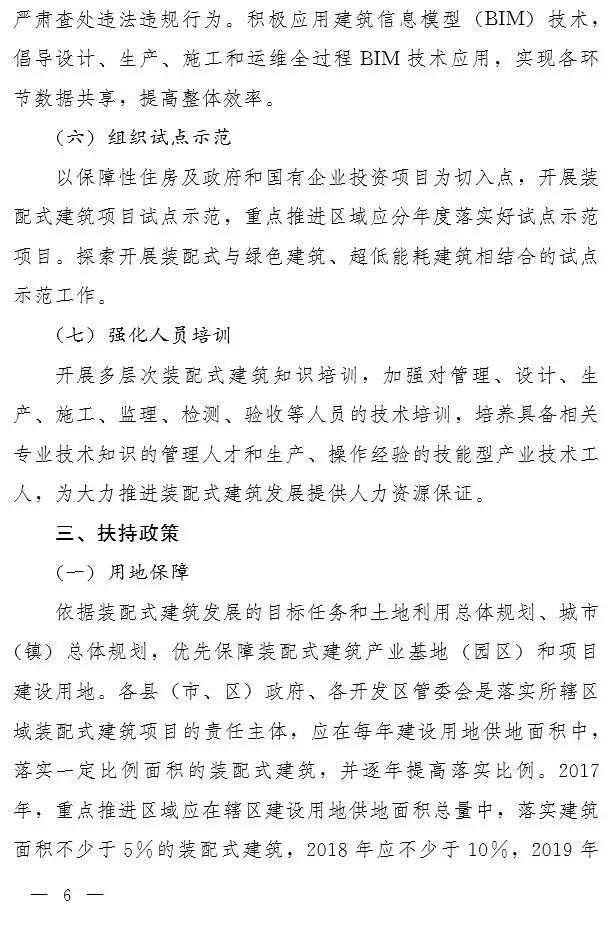 郑州市政府大力推进装配式建筑发展实施意见