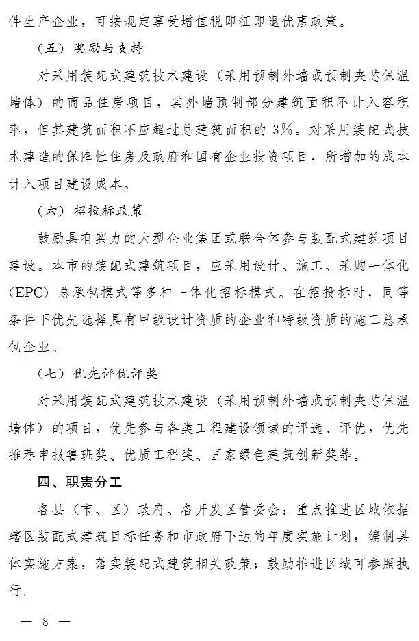 郑州市政府大力推进装配式建筑发展实施意见