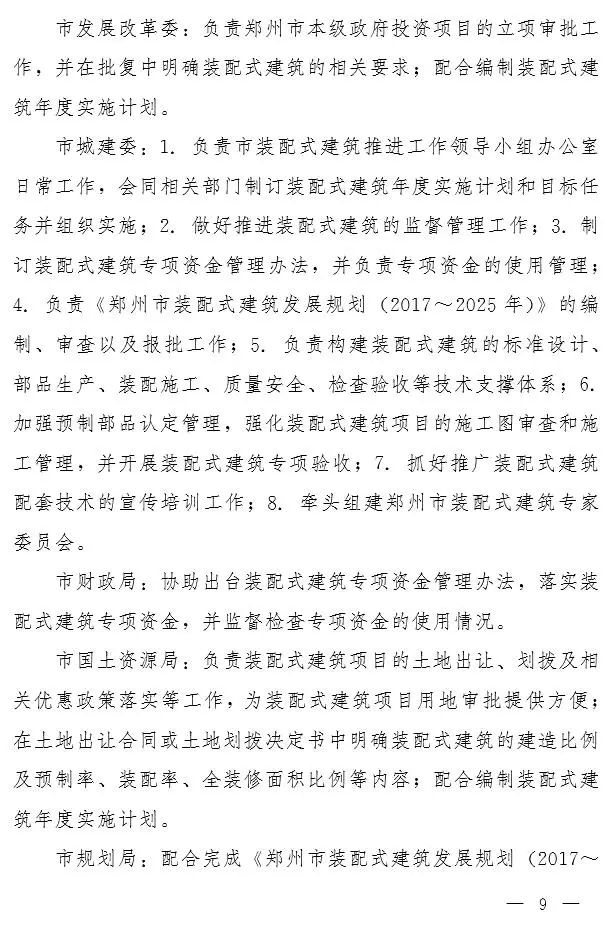 郑州市政府大力推进装配式建筑发展实施意见