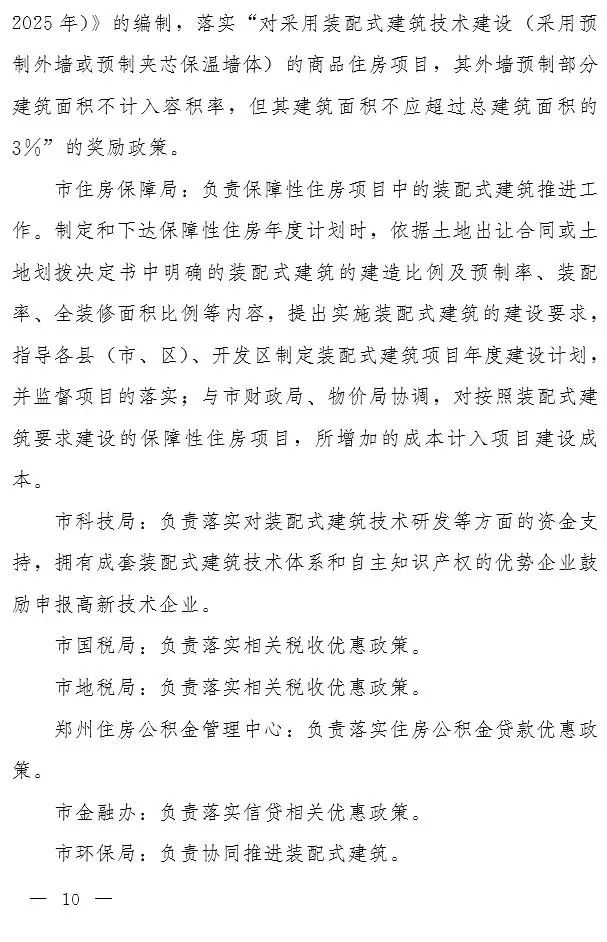 郑州市政府大力推进装配式建筑发展实施意见