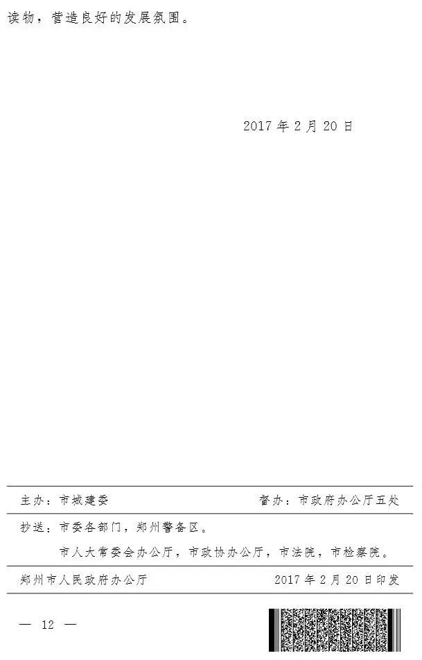 郑州市政府大力推进装配式建筑发展实施意见