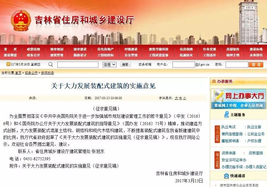吉林住建厅大力发展装配式建筑的实施意见