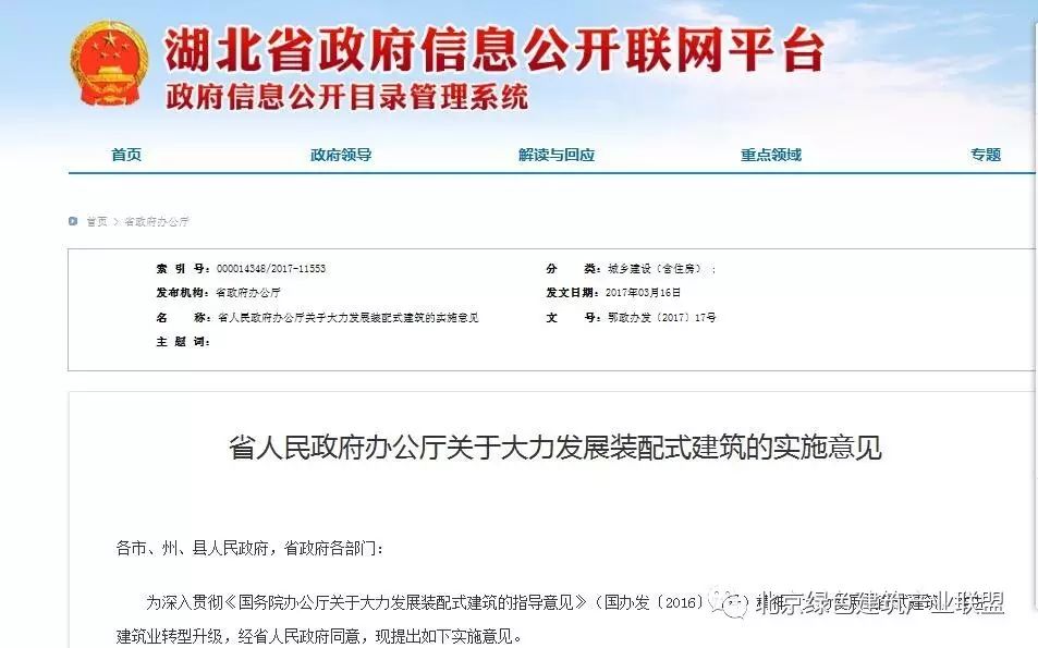 湖北省《关于大力发展装配式建筑的实施意见》