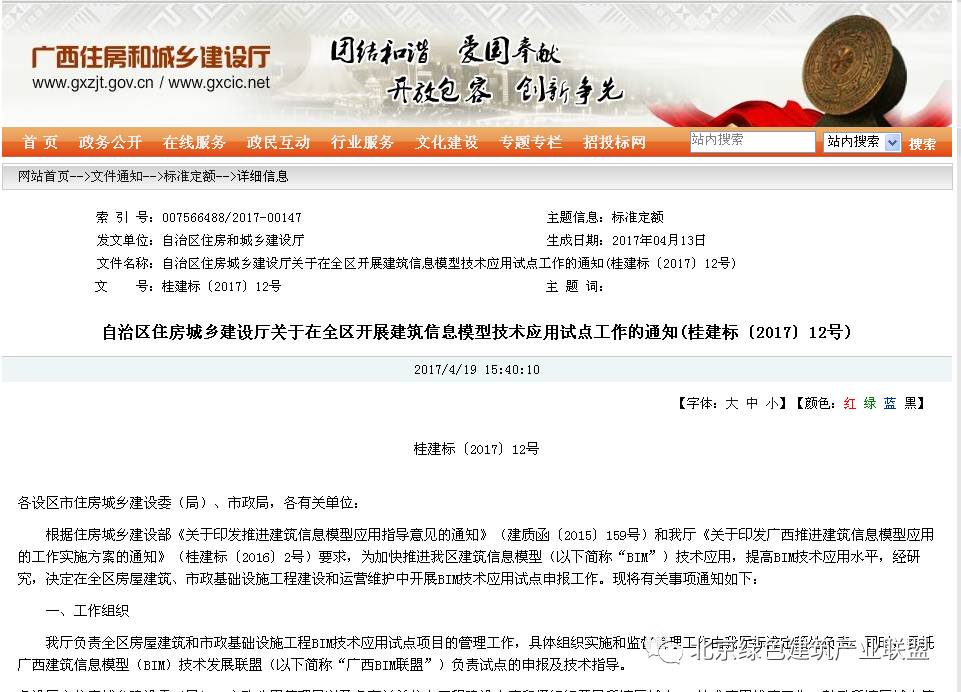 广西住建厅关于在全区开展BIM技术应用试点工作