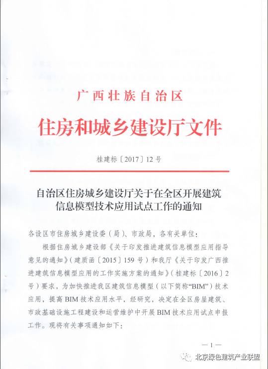 广西住建厅关于在全区开展BIM技术应用试点工作