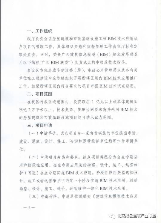 广西住建厅关于在全区开展BIM技术应用试点工作