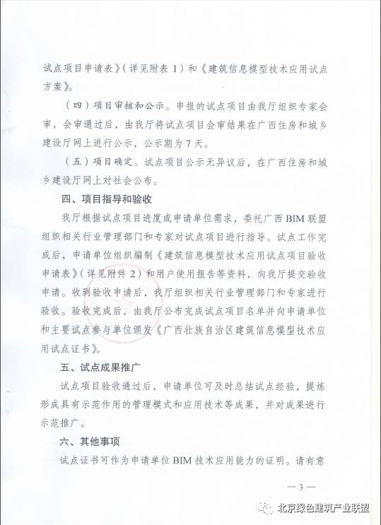 广西住建厅关于在全区开展BIM技术应用试点工作