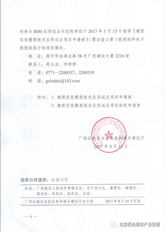 广西住建厅关于在全区开展BIM技术应用试点工作