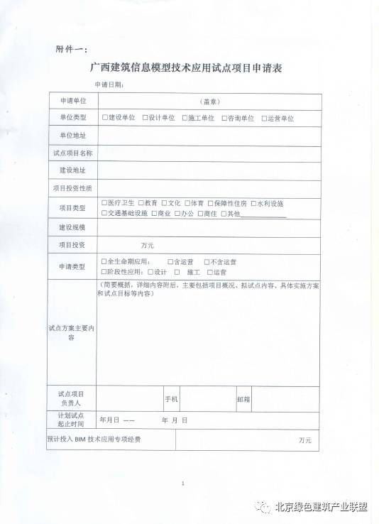 广西住建厅关于在全区开展BIM技术应用试点工作