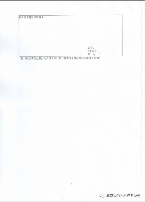 广西住建厅关于在全区开展BIM技术应用试点工作