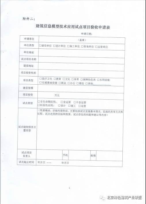 广西住建厅关于在全区开展BIM技术应用试点工作