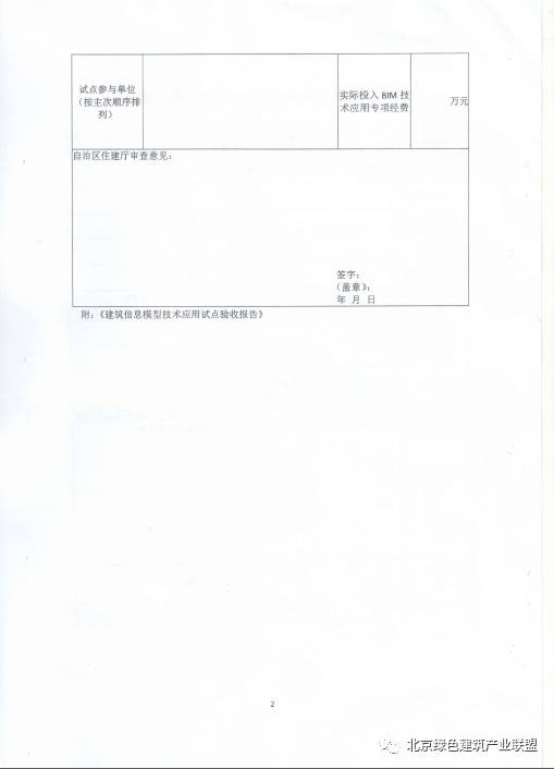 广西住建厅关于在全区开展BIM技术应用试点工作