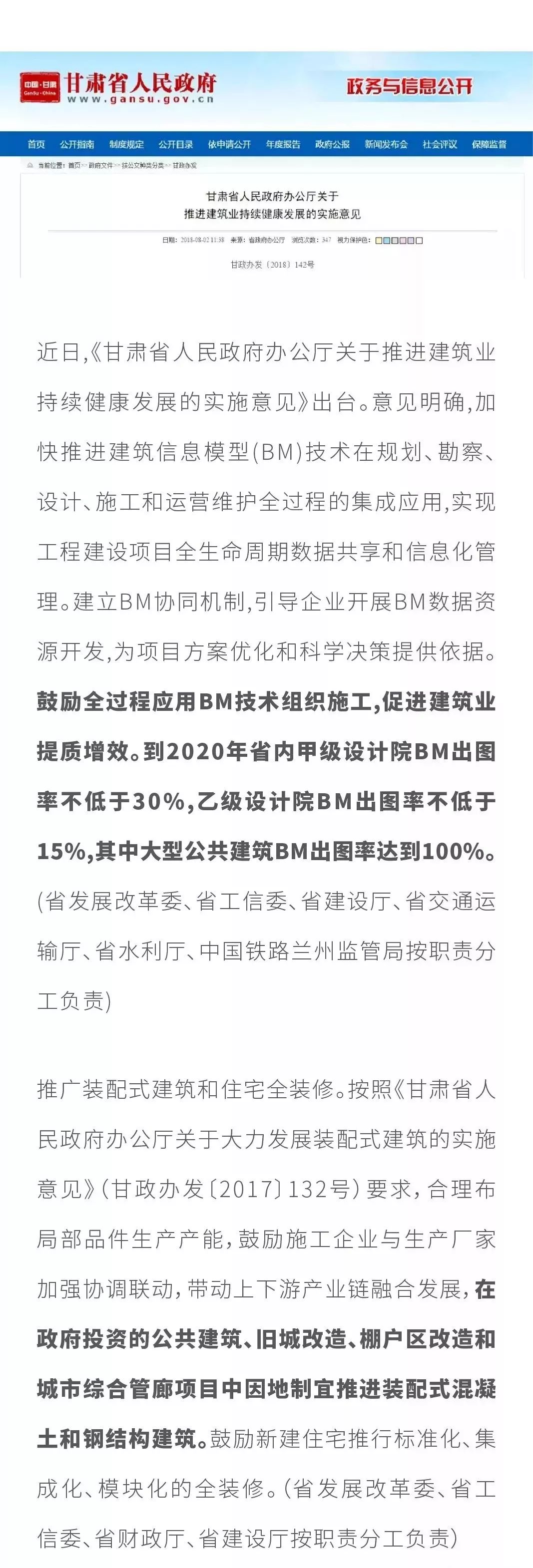 甘肃省到2020年省内甲级设计院BIM出图率