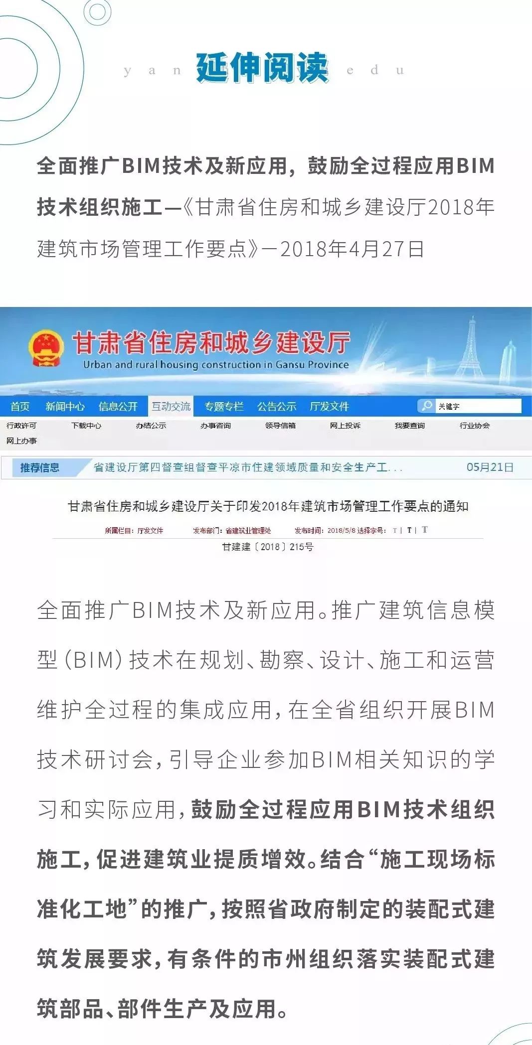 甘肃省到2020年省内甲级设计院BIM出图率