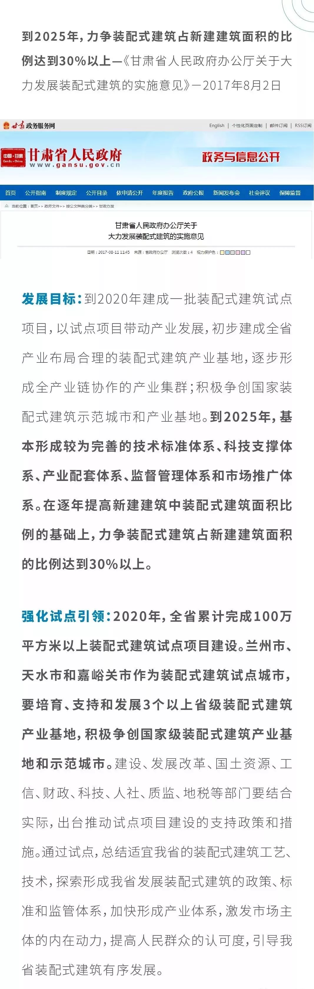 甘肃省到2020年省内甲级设计院BIM出图率