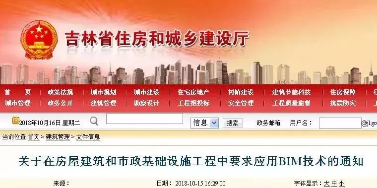 吉林省房建和市政工程部分环节要求应用BIM