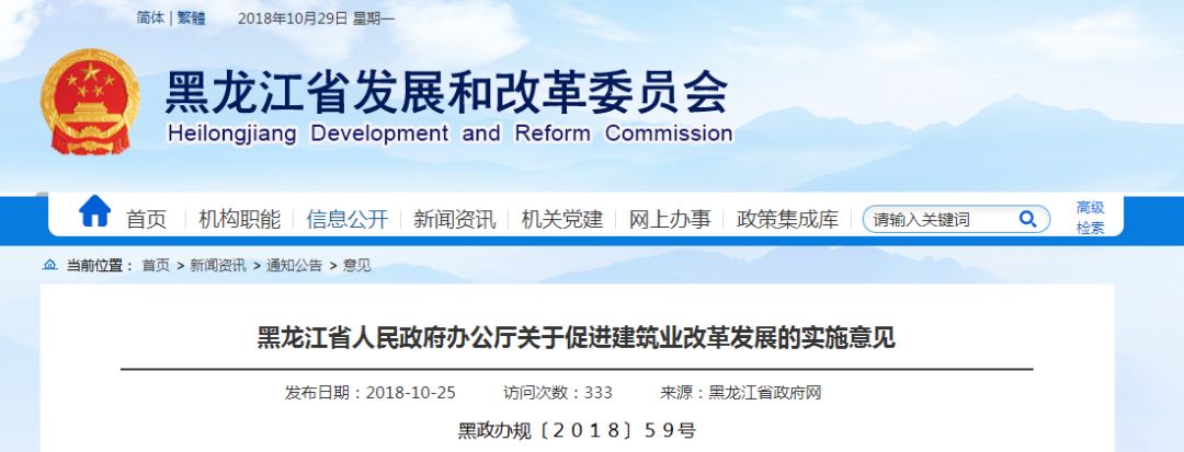 黑龙江关于促进建筑业改革发展提出具体实施意