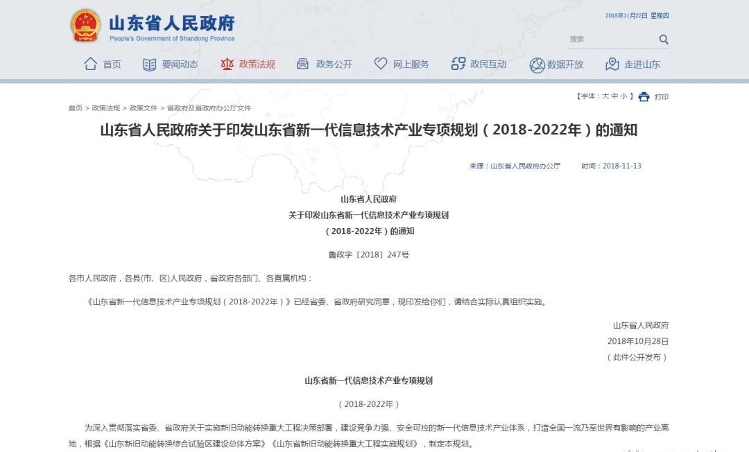 山东省人民政府办公厅把BIM列入我省新一代信息