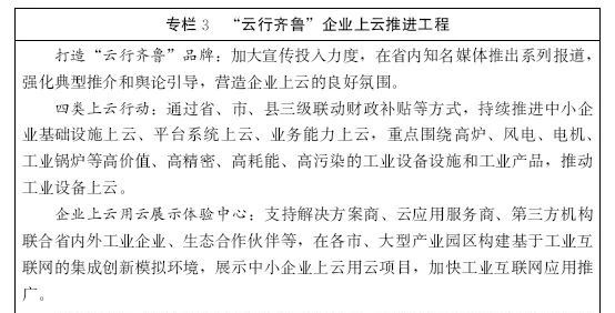 山东省人民政府办公厅把BIM列入我省新一代信息