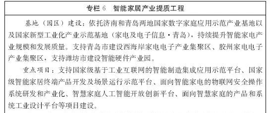 山东省人民政府办公厅把BIM列入我省新一代信息