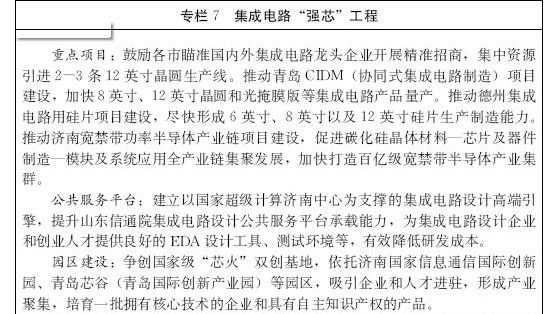 山东省人民政府办公厅把BIM列入我省新一代信息