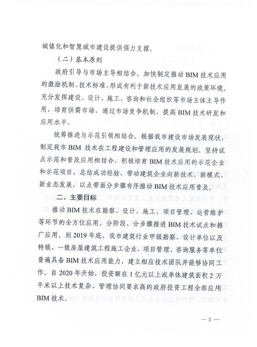 德州市住建局关于推进BIM技术应用指导意见的通