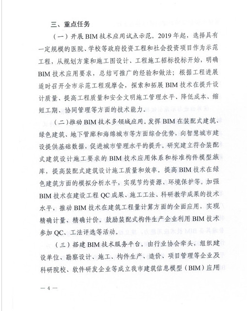 德州市住建局关于推进BIM技术应用指导意见的通