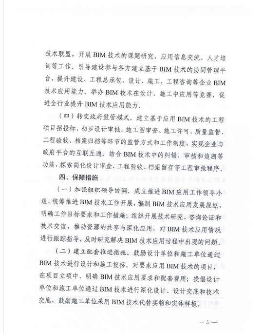 德州市住建局关于推进BIM技术应用指导意见的通