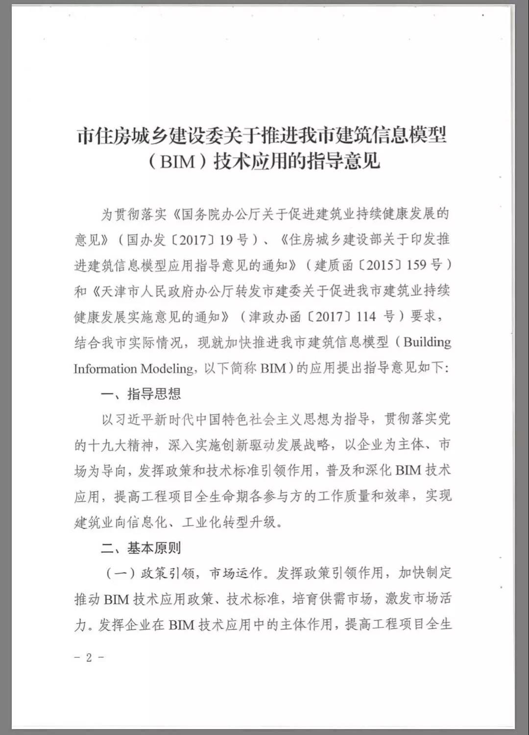 天津市住建委印发BIM指导意见