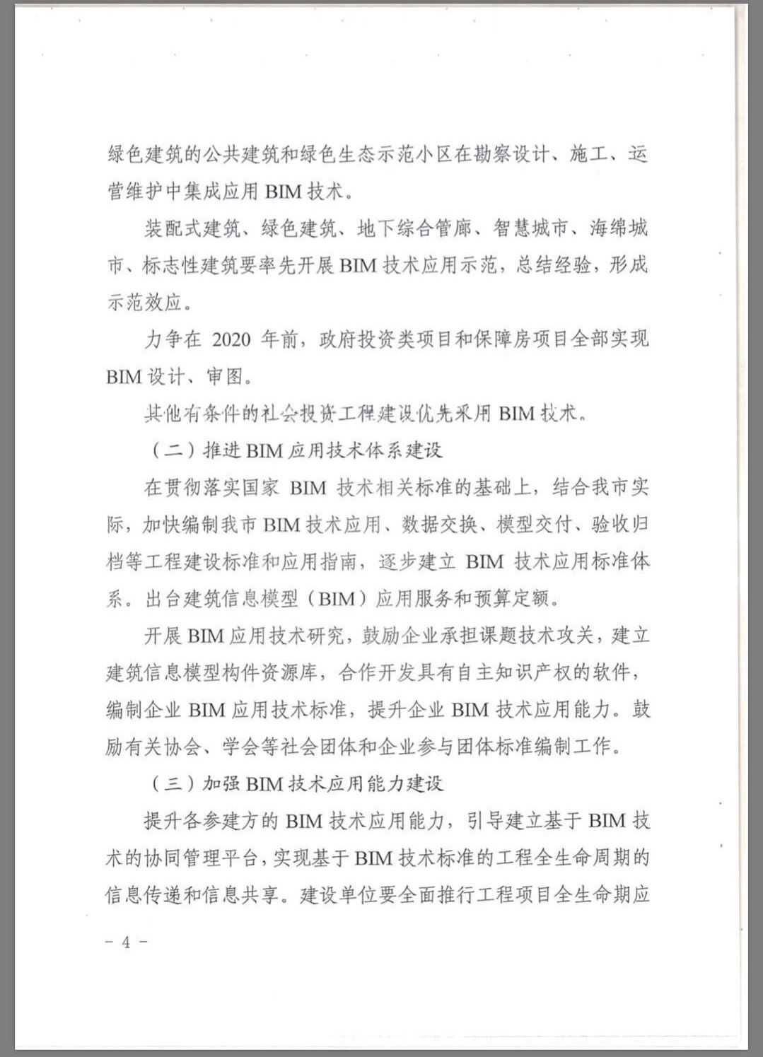 天津市住建委印发BIM指导意见