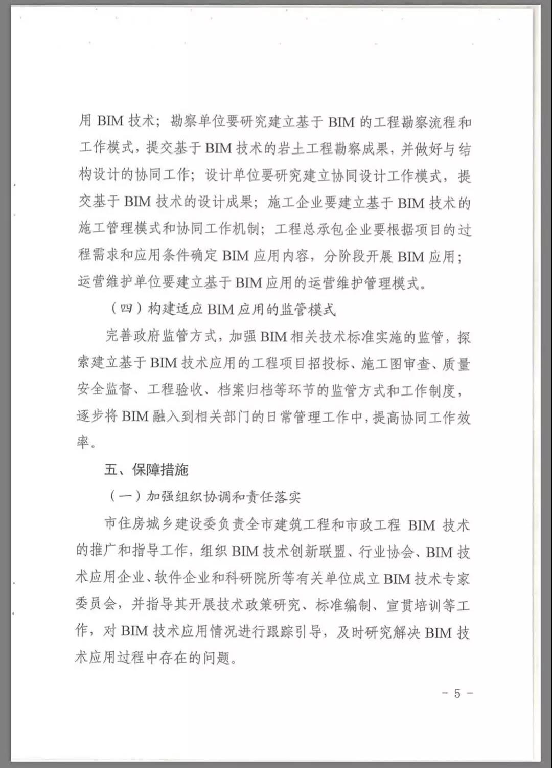 天津市住建委印发BIM指导意见