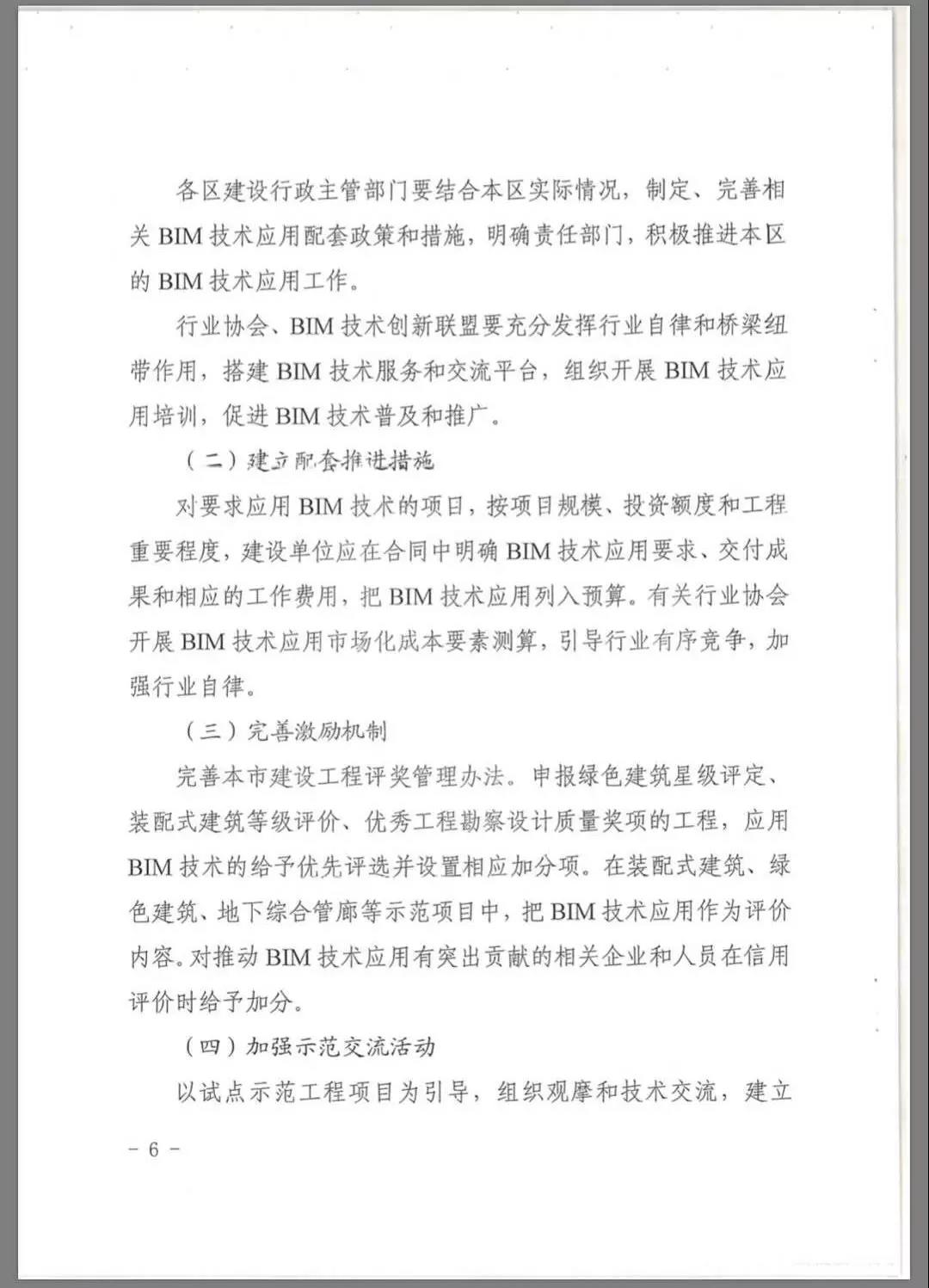 天津市住建委印发BIM指导意见
