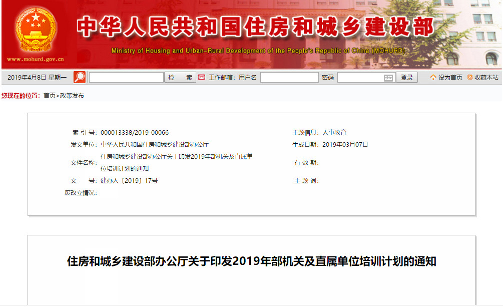 2019年住建部机关及直属单位培训计划，BIM列入其