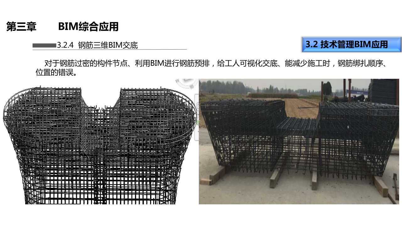 中铁十五局郑万项目BIM综合应用