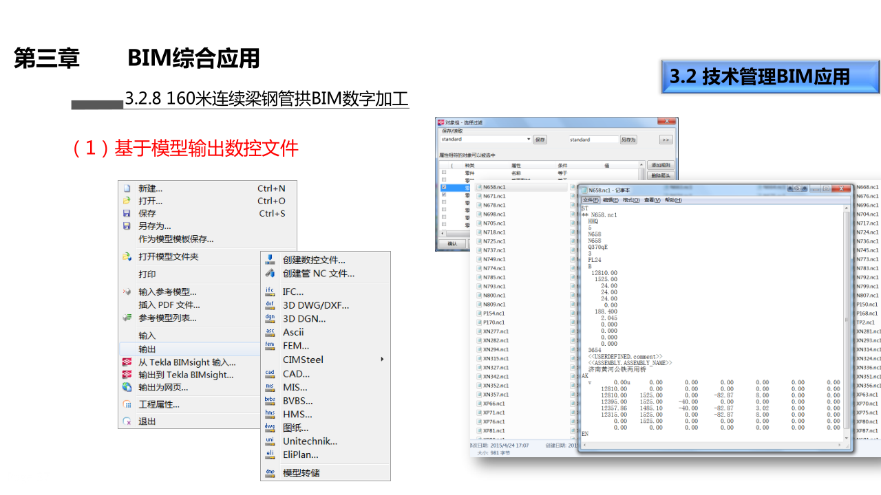 中铁十五局郑万项目BIM综合应用