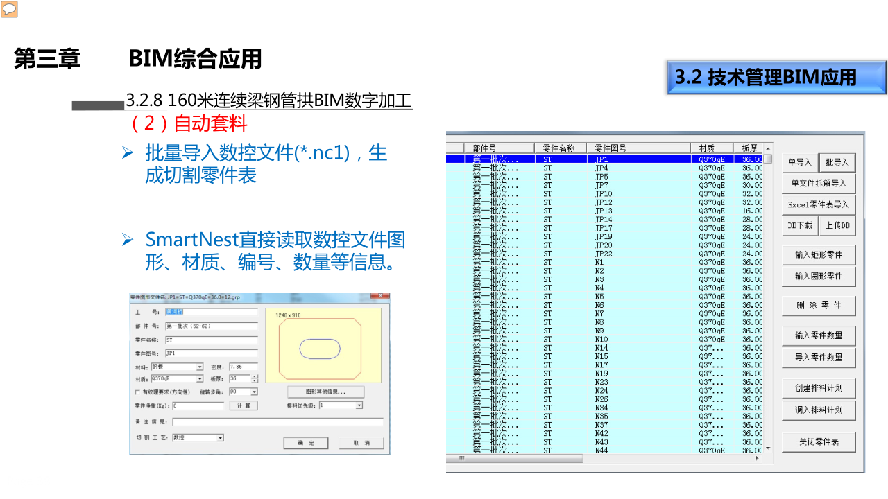 中铁十五局郑万项目BIM综合应用