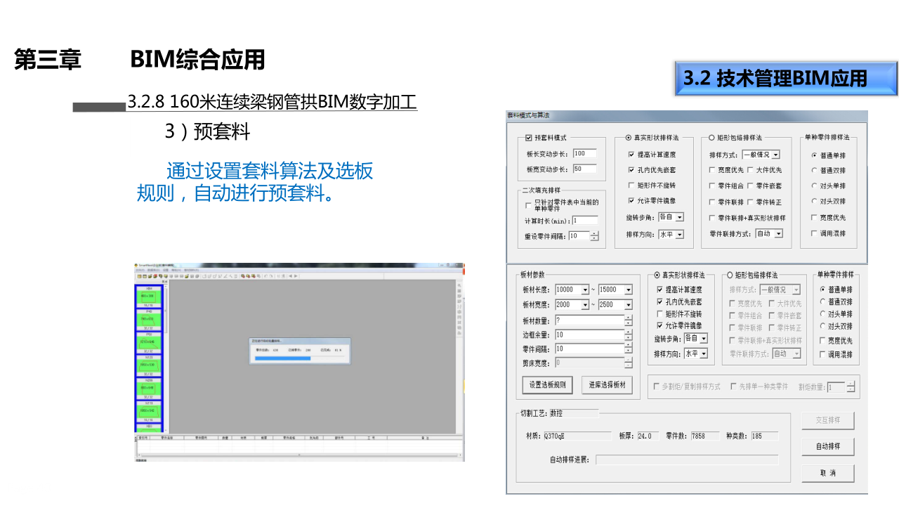 中铁十五局郑万项目BIM综合应用