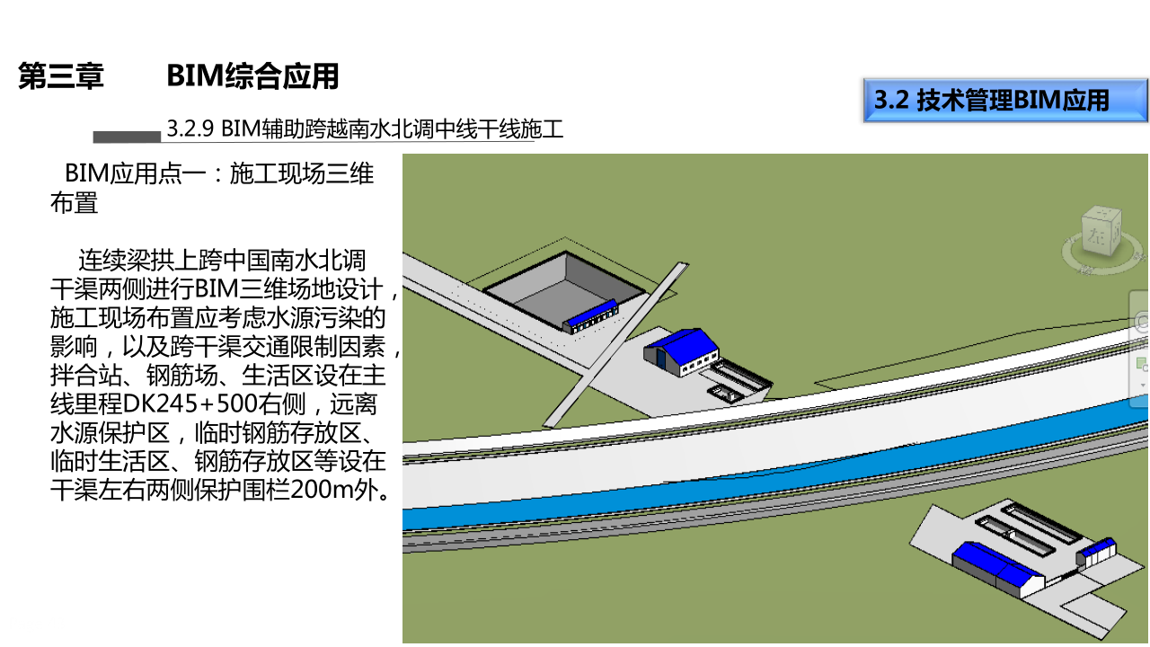 中铁十五局郑万项目BIM综合应用