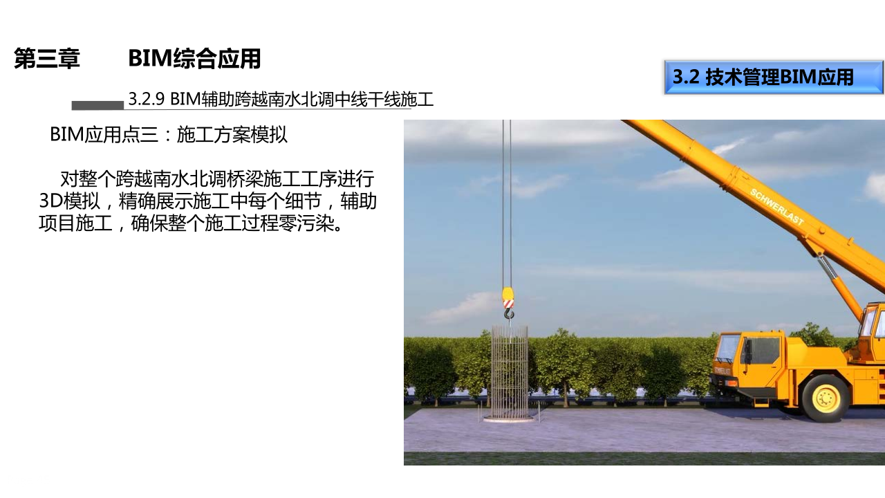 中铁十五局郑万项目BIM综合应用