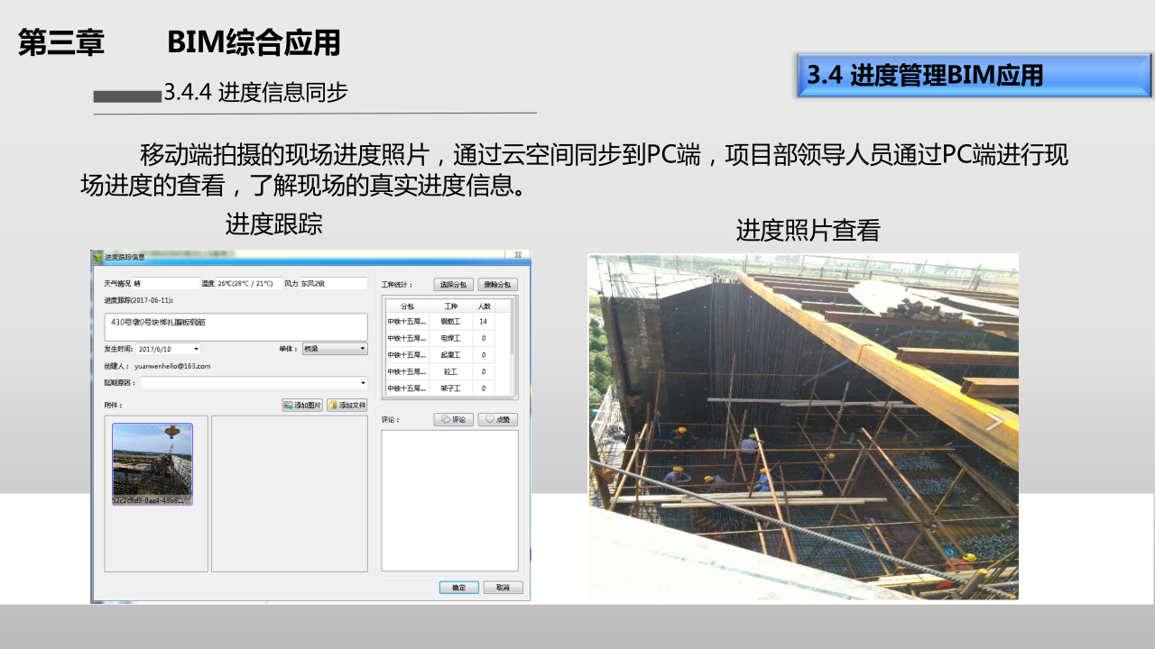 中铁十五局郑万项目BIM综合应用