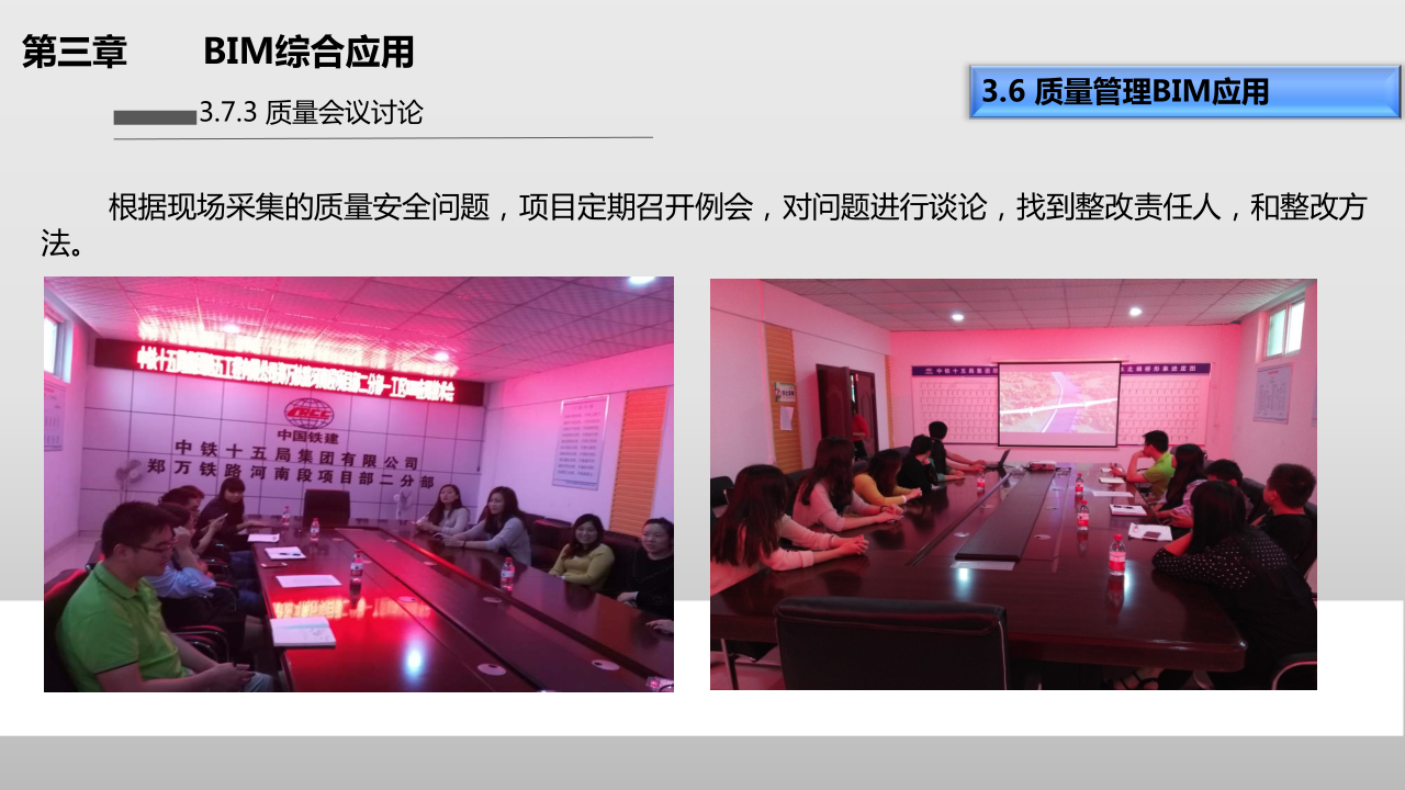 中铁十五局郑万项目BIM综合应用
