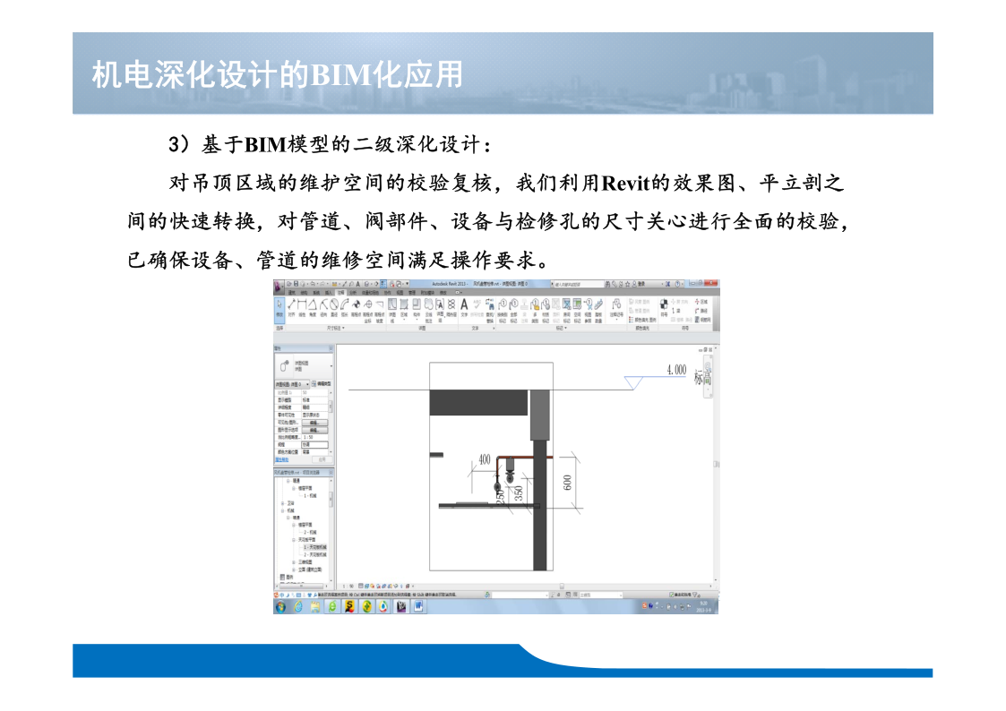 上海天山SOHO项目BIM应用