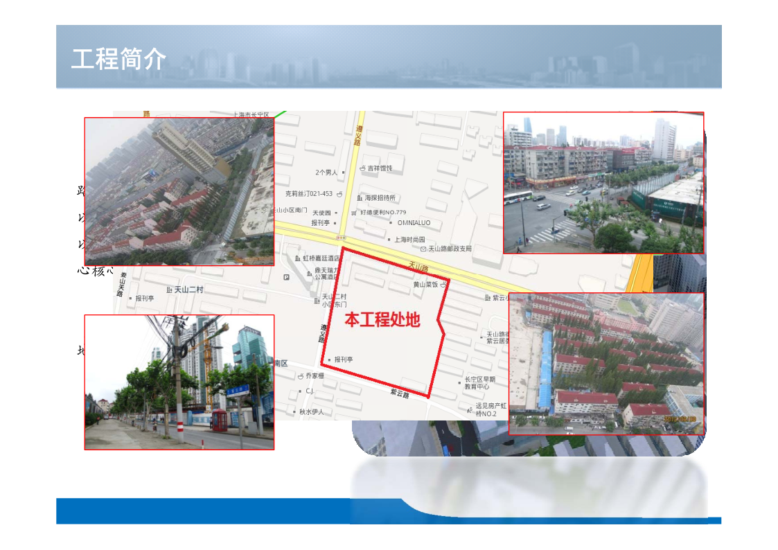 上海天山SOHO项目BIM应用