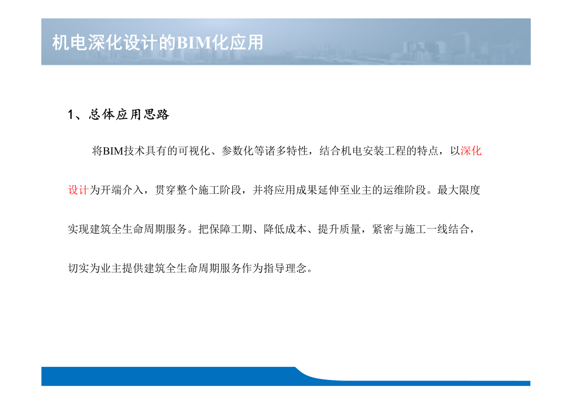 上海天山SOHO项目BIM应用
