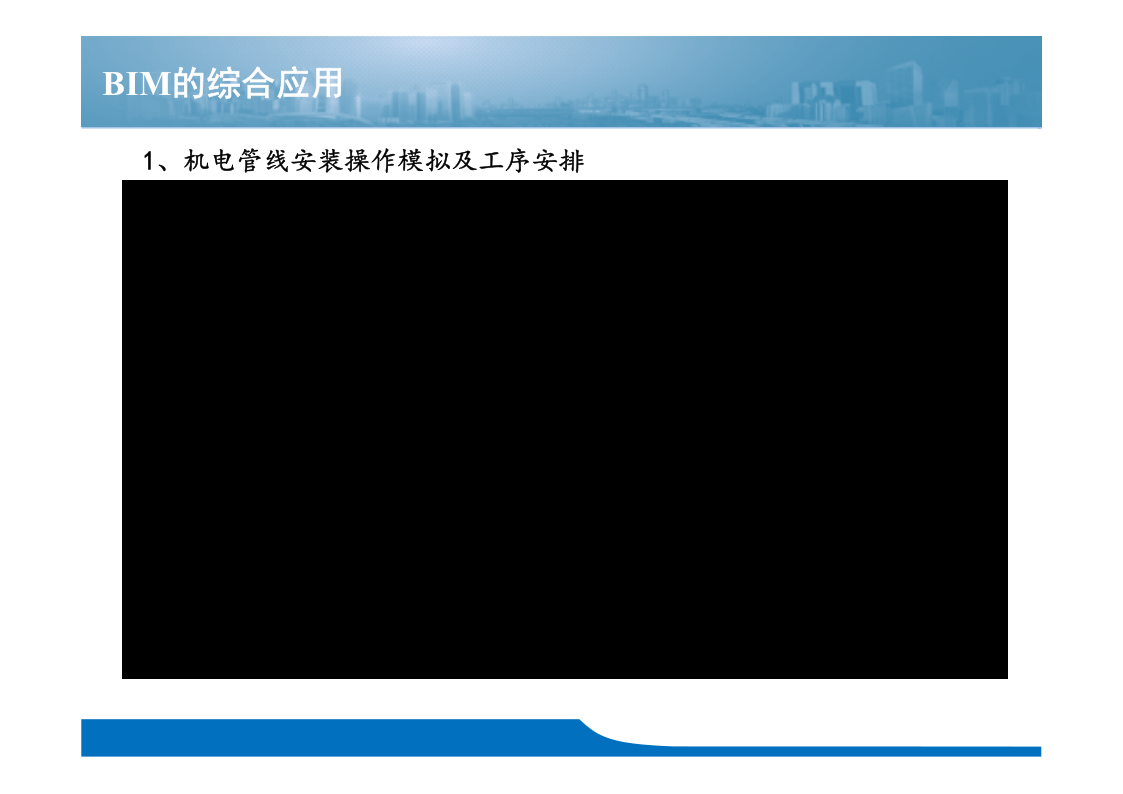 上海天山SOHO项目BIM应用