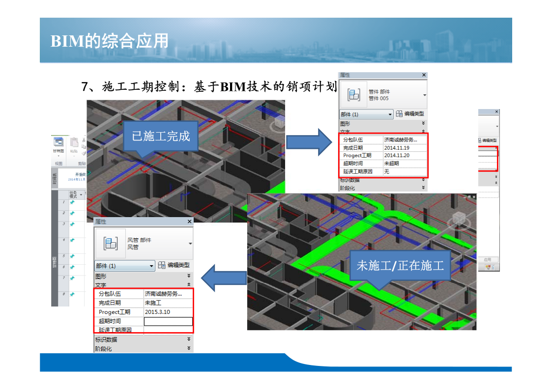 上海天山SOHO项目BIM应用